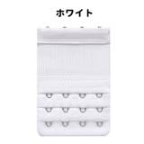 ブラジャーホック 単品 1個 | PlusNao | 詳細画像12