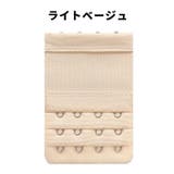 ブラジャーホック 単品 1個 | PlusNao | 詳細画像15