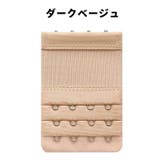 ブラジャーホック 単品 1個 | PlusNao | 詳細画像16