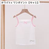 キャミソール インナー キッズ | PlusNao | 詳細画像15 