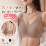 ブラジャー レディース ノンワイヤー | PlusNao | 詳細画像1