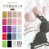 ブラアジャスター ブラジャーホック 延長ホック | PlusNao | 詳細画像3 
