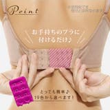 ブラアジャスター ブラジャーホック 延長ホック | PlusNao | 詳細画像4 