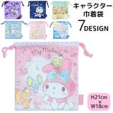PlusNao（プラスナオ） | 巾着袋 キャラクター 21×18cm 小さめ コップ袋 給食袋 子供 キッズ 小学生 幼稚園 通園 通学 for 小物入れ きんちゃく マイメロディ クロミ シナモロール ドラえもん すみっコぐらし