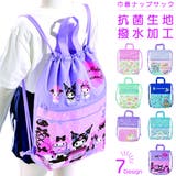 巾着ナップザック 子供 キッズ | PlusNao | 詳細画像1 