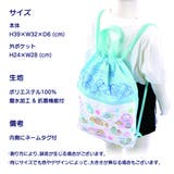 巾着ナップザック 子供 キッズ | PlusNao | 詳細画像12 