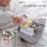 おむつケーキ おくるみ ラトル | PlusNao | 詳細画像1