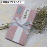 スタイにもなるお祝儀袋 お祝い袋 のし入り | PlusNao | 詳細画像4