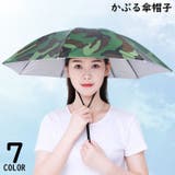 かぶる傘 パラソルハット 傘帽子 | PlusNao | 詳細画像1 