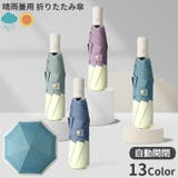 折りたたみ傘 晴雨兼用 日傘 | PlusNao | 詳細画像1 