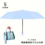 折りたたみ傘 晴雨兼用 雨傘 | PlusNao | 詳細画像1