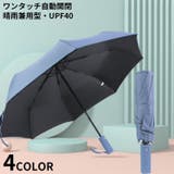 折りたたみ傘 晴雨兼用 雨傘 | PlusNao | 詳細画像1