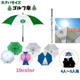 ゴルフ傘 ゴルフ日傘 晴天用 | PlusNao | 詳細画像1