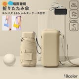 折りたたみ傘 晴雨兼用 レディース | PlusNao | 詳細画像1 