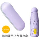 晴雨兼用折り畳み傘 ケース付き 男女兼用 | PlusNao | 詳細画像1 