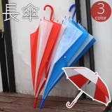 長傘 雨傘 カサ | PlusNao | 詳細画像1 