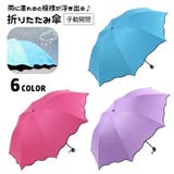 折りたたみ傘 晴雨兼用 手動開閉 | PlusNao | 詳細画像1 