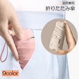 折りたたみ傘 晴雨兼用 雨傘 | PlusNao | 詳細画像1 