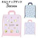 ナップザック キルト キッズ | PlusNao | 詳細画像1 