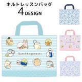 キルトレッスンバッグ トートバッグ 通園バッグ | PlusNao | 詳細画像1 