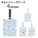 キルトシューズバッグ 靴袋 上履き入れ | PlusNao | 詳細画像1 