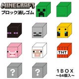 ブロック消しゴム 64個入 マインクラフト | PlusNao | 詳細画像1