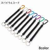 スパイラルコード フィッシング カラビナ付き | PlusNao | 詳細画像1 
