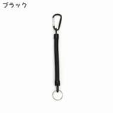 スパイラルコード フィッシング カラビナ付き | PlusNao | 詳細画像6 