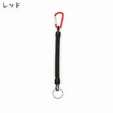 スパイラルコード フィッシング カラビナ付き | PlusNao | 詳細画像9 