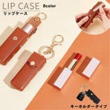 リップケース 口紅ケース キーホルダー | PlusNao | 詳細画像1 