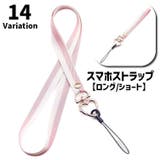 スマホストラップ ネックストラップ ハンドストラップ | PlusNao | 詳細画像1 