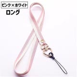 スマホストラップ ネックストラップ ハンドストラップ | PlusNao | 詳細画像6 