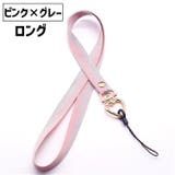 スマホストラップ ネックストラップ ハンドストラップ | PlusNao | 詳細画像7 