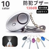 防犯ブザー 防犯アラーム 警報 | PlusNao | 詳細画像1