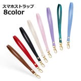 スマホストラップ 携帯ストラップ スマホアクセサリー | PlusNao | 詳細画像1 