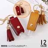 ハンドジェルホルダー PUレザー 除菌ボトルケース | PlusNao | 詳細画像1 