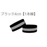 アームバンド 2個セット 反射バンド | PlusNao | 詳細画像11 