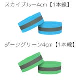 アームバンド 2個セット 反射バンド | PlusNao | 詳細画像13 