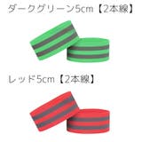 アームバンド 2個セット 反射バンド | PlusNao | 詳細画像19 