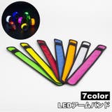 LEDアームバンド リストバンド 光る | PlusNao | 詳細画像1
