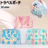 トラベルポーチ 化粧ポーチ メイクポーチ | PlusNao | 詳細画像1