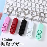 防犯ブザー 防犯アラーム キーホルダー | PlusNao | 詳細画像1 