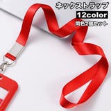 ネックストラップ 45cm スマホストラップ | PlusNao | 詳細画像1 