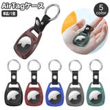 AirTagカバー AirTagケース エアタグカバー | PlusNao | 詳細画像1 