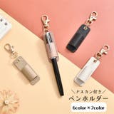 ペンホルダー キーホルダー ナスカン付き | PlusNao | 詳細画像1 