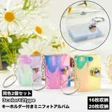 ミニフォトアルバム キーホルダー付き 2個セット | PlusNao | 詳細画像1 