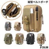 ベルトポーチ ミリタリーポーチ スマホポーチ | PlusNao | 詳細画像1 