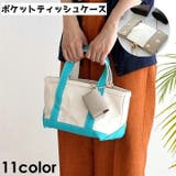 ポケットティッシュケース ポケットティッシュカバー ティッシュカバー | PlusNao | 詳細画像1 