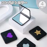 コンパクトミラー 手鏡 二面 | PlusNao | 詳細画像1 