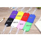 ネームタグ 10個セット ラゲッジタグ | PlusNao | 詳細画像16 